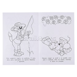 Леопольд, выходи! Раскраска.