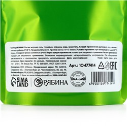 Соль для ванны «Примем ванну вместе?», 150 г, аромат яблока, 18+, Beauty Fox