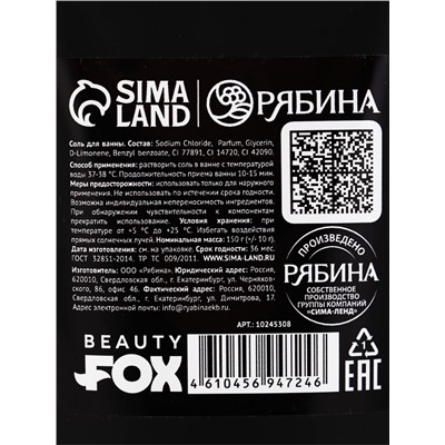 Соль для ванны «Девочка, кайфуй», с ароматом бабл гам 150 г