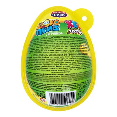 Печенье с шоколадной пастой и игрушкой «ШОКОПРИЗ XXL» Змейка-Злодейка, 30 г