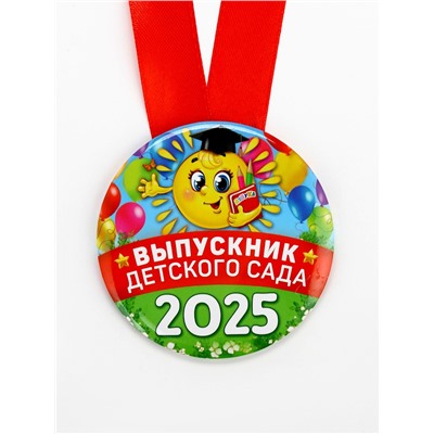 Медаль на выпускной «Выпускник детского сада 2025», d=7.3 см