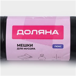 Мешки для мусора Доляна «Профи», 180 л, 90×110 см, 55 мкм, ПВД, 10 шт., чёрные