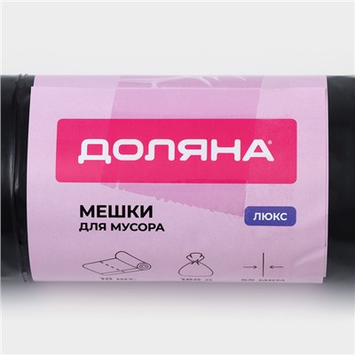 Мешки для мусора Доляна «Профи», 180 л, 90×110 см, 55 мкм, ПВД, 10 шт., чёрные