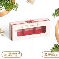 Коробка под 3 конфеты, «С Новым годом!», 13×5×3.3 см, кондитерская упаковка