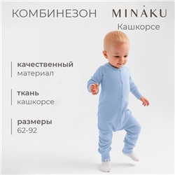 Комбинезон детский MINAKU, рост 62-68 см, пыльно-голубой