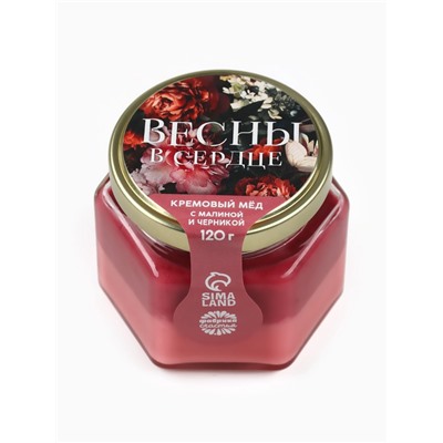 Мёд кремовый «Весны в сердце» с малиной и черникой, 120 г