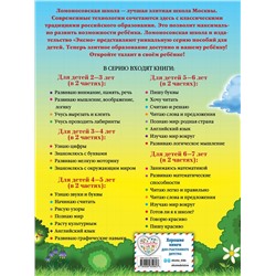 Эксмо Т. В. Сорокина "Занимаюсь математикой: для детей 6-7 лет. Ч. 2"