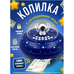 Интерактивная музыкальная копилка для денег Летающая тарелка/НЛО, синяя