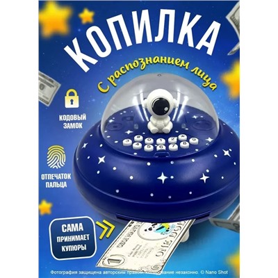 Интерактивная музыкальная копилка для денег Летающая тарелка/НЛО, синяя