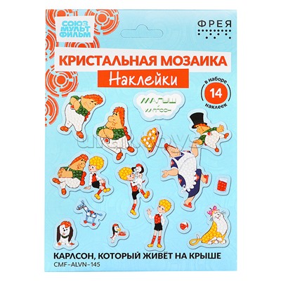 Кристальная (алмазная) мозаика наклейки "Карлсон, который живёт на крыше" 19.5х14