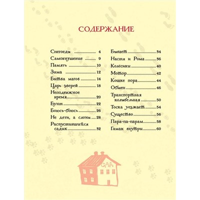 АСТ Мария Рупасова "Не дети, а слоны!"
