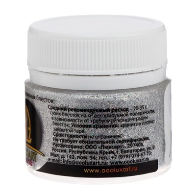 Декоративные блёстки LUXART LuxGlitter (сухие), 20 мл, размер 0.2 мм, голографические серебристые