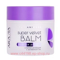 ARAVIA Professional Бальзам для рук суперувлажняющий с мочевиной 10% Super Velve 300 мл арт 4066