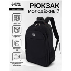 Рюкзак молодёжный на молниях, 2 отдела на молнии, с карманами, размер 37×17×54 см, чёрный