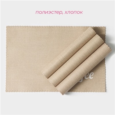Салфетки сервировочные на стол Доляна Coffee, 4 шт., 44×29 см, бежевые