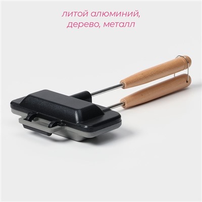 Сковорода для сэндвичей Доляна, 29.5×14.3×4 см, двусторонняя, с антипригарным покрытием, литой алюминий, чёрная