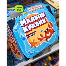 Игрушка для ванной МАЛЫШ КРАБИК