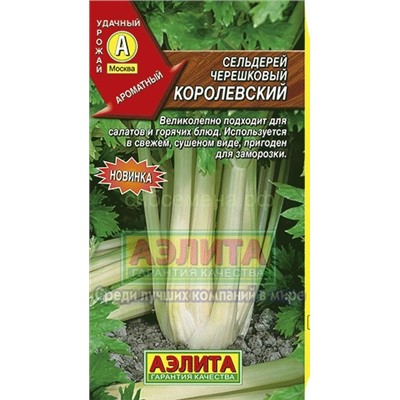 Сельдерей черешковый Королевский (Аэлита)