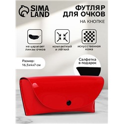 Футляр для очков на кнопке, однотонный, размер 16.5×4×7 см, красный