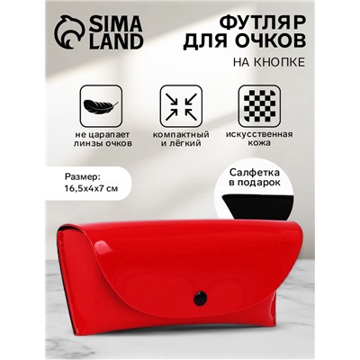 Футляр для очков на кнопке, однотонный, размер 16.5×4×7 см, красный