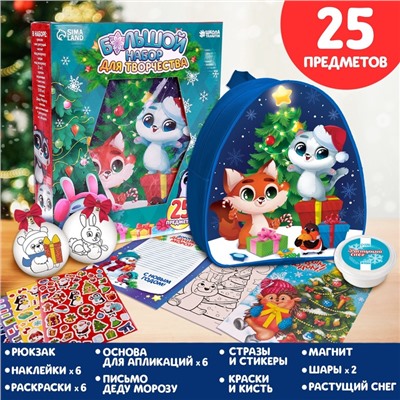 УЦЕНКА Набор для творчества «Зимняя история»