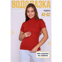 Водолазка 42349 НАТАЛИ, 956074