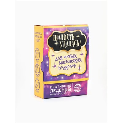 Леденцы «Сладис придиус» с гадкими вкусами, 100 г.