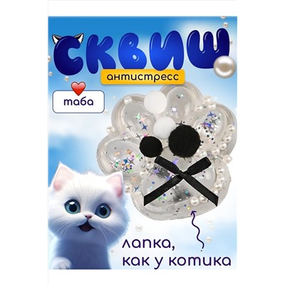 Сквиш 60229 НАТАЛИ, 1060762