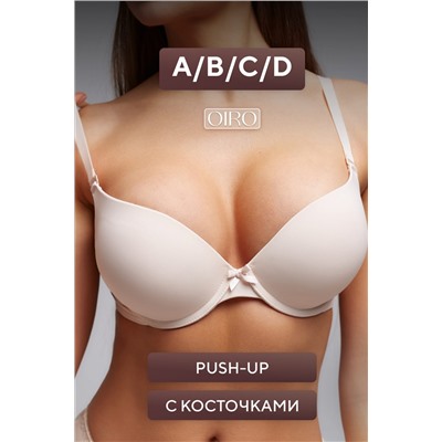 Бюстгальтер 80341 OIRO гладкая чаша 1 шт НАТАЛИ, 1133021