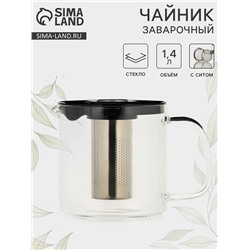 Чайник заварочный «Локи», 1.4 л, с металлическим ситом, стекло, чёрный
