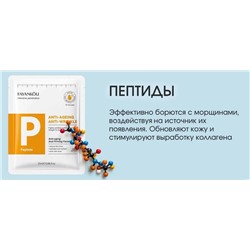 FAYANKOU Маска для лица Anti-Ageing Anti-Wrinkle