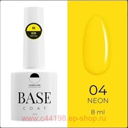 LunaLine Базовое покрытие Rubber Neon 04 8мл