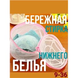 Мешок для стирки #22924672