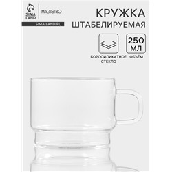 Кружка Magistro «Боттом», 250 мл, 10.5×6.2 см штабелируемая, боросиликатное стекло, прозрачная