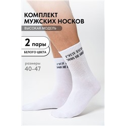Носки стандарт Гугл (набор 2 пары) НАТАЛИ, 1098671