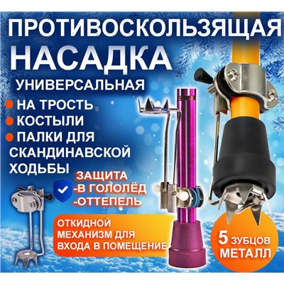 Противоскользящая насадка на трость ,костыли ,ходунки ,палки для скандинавской ходьбы ,универсальная