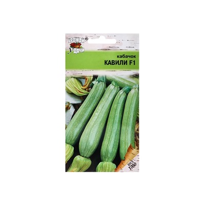 Набор семян Кабачок "Кавили", 4 шт.