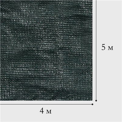 Сетка затеняющая, 5×4 м, плотность 55 г/м², зелёная, в наборе 19 клипс