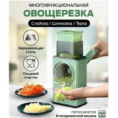 Многофункциональная овощная роторная режущая измельчитель Veget Graters измельчитель для Фруктов Cutter