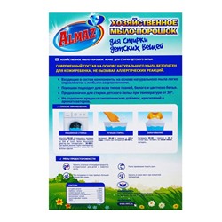 Almaz Хозяйственное Мыло-Порошок для стирки детских вещей, 600 г