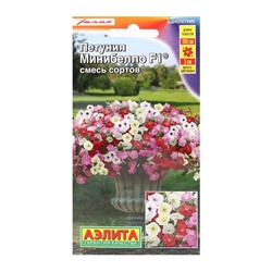Семена Петуния «Минибелло F1», смесь сортов, 5 шт.