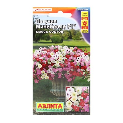 Семена Петуния «Минибелло F1», смесь сортов, 5 шт.