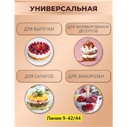 ФОРМА ДЛЯ САЛАТА С ПРЕССОМ