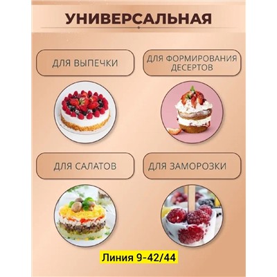 ФОРМА ДЛЯ САЛАТА С ПРЕССОМ