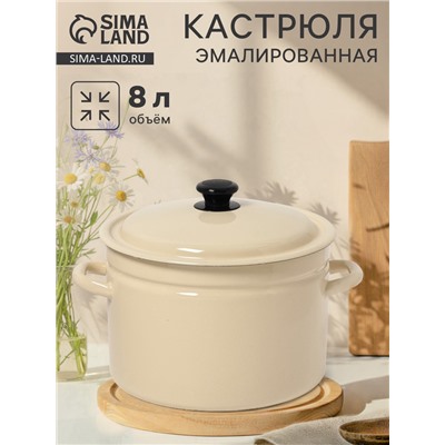 УЦЕНКА Кастрюля эмалированная, 8 л, d=26.5 см, с крышкой, без декора, цилиндрическая, слоновая