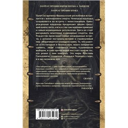 АСТ Ярослав Гжендович "Таксидермист"