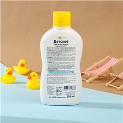 Детское средство для купания и подмывания 3 в 1 «Мой утенок», 250 мл