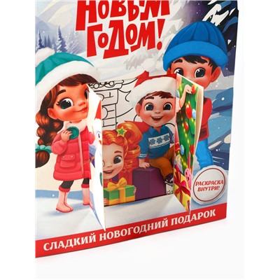 Сладкий детский новогодний подарок «С Новым годом»: конфеты + раскраска внутри, 500 г
