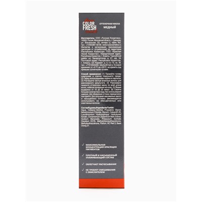 Оттеночная маска для волос FARA Color Fresh Copper Flame (Медный) туба, 80 мл