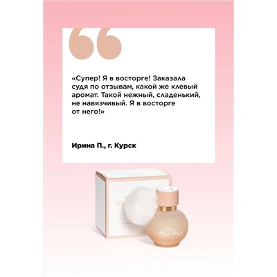 Парфюмерная вода для женщин Mur Mur